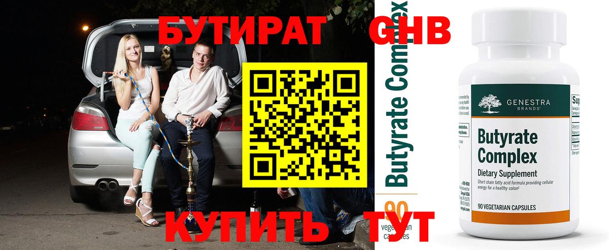 Бутират  Бутират Butirat  Вход с VPN  Чапаевск 