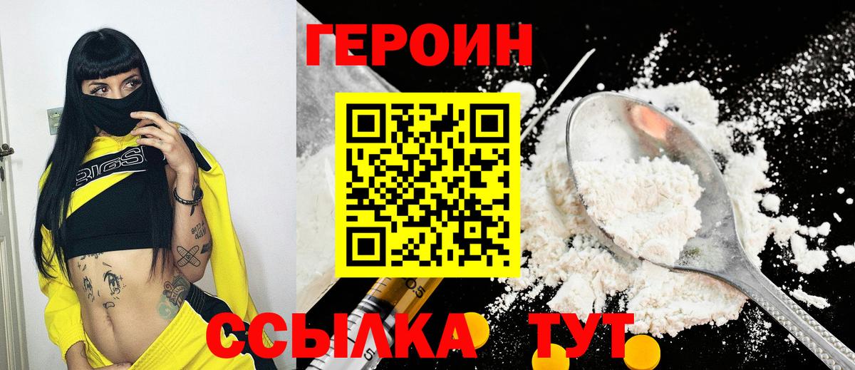 Чапаевск  ГЕРОИН белый  Вход с VPN 