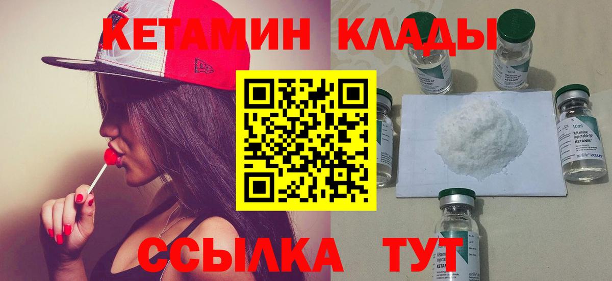 Кетамин VHQ  Вход с VPN  Чапаевск 