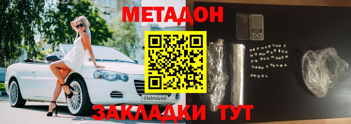 Метадон кристалл  Метадон кристалл  hydra онион  Чапаевск  Вход с VPN 