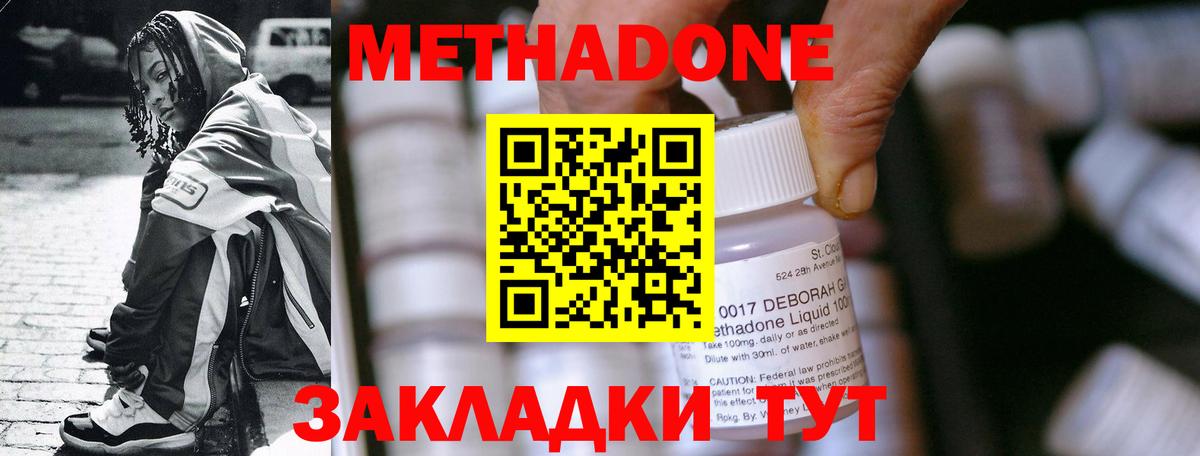 Метадон methadone Чапаевск